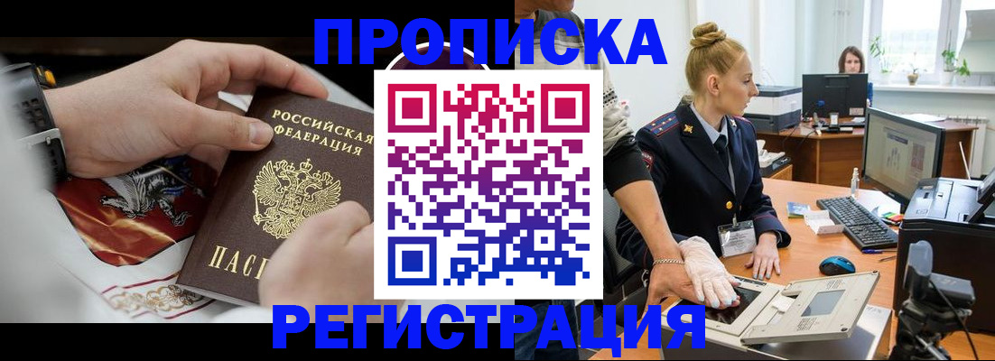 прописка паспорт в Калининске