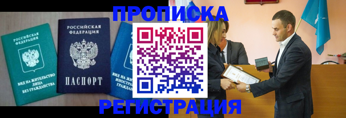 временная прописка в Калининске